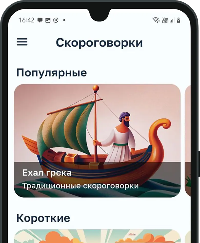 Скриншот приложения Ехалгрека